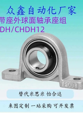 替HDH/CHDH12 15 17 20 25 30 35 40 45 50带座外球面轴承座组