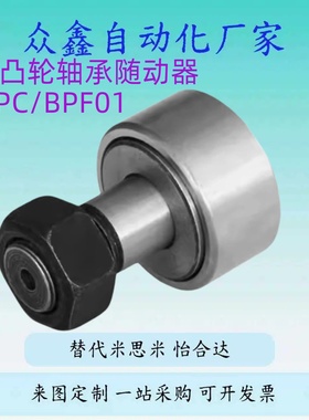 替不锈钢凸轮轴承随动器C-CFMAS3-10 4-12 5-13 6-16 8-19 10-2