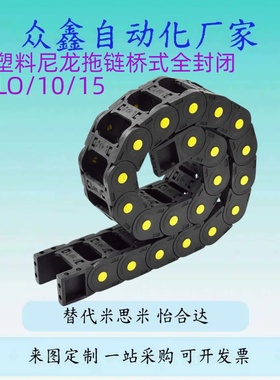 替代拖链VBY02/VBY04-1515/1520/1525/1530/1538/1550-R28/38/48