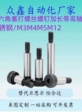 替代M5/5/5.5螺丝6.5/6等高MSB4.5-10/15/20/25/30/35/40/45/50/m