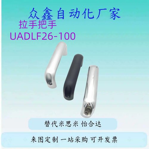 替XAE06-D12-L150/L188/L238/L288-H52/H87 圆型拉手/内装型 U型