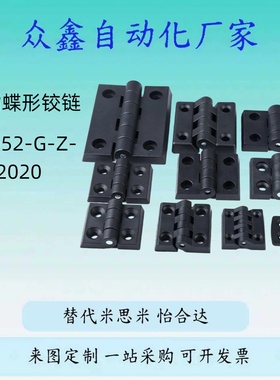 替HIGL-45/63 尼龙铰链 带盖型 黑色塑料工业铰链 配电箱电柜门合