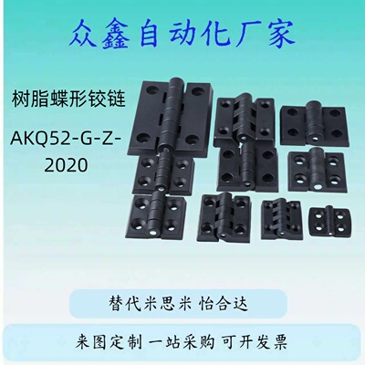 替HIGL-45/63 尼龙铰链 带盖型 黑色塑料工业铰链 配电箱电柜门合