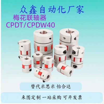 替ALS-0联轴器CPJC30/CPJCK20/40/55-BL-RD-10-11-12-14/7/8/15/1