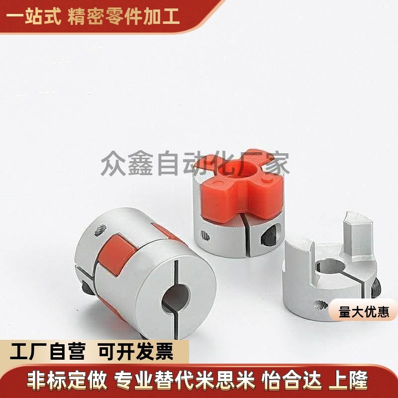 DCK01/DCM-D30/D40CPJC20-BL-RD-5-6-6.35-8-9/10/12/1替联轴器