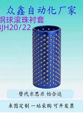 钢球滚珠衬套MBJH20/22/25/28-40/50/60/70/80/90/100模具用