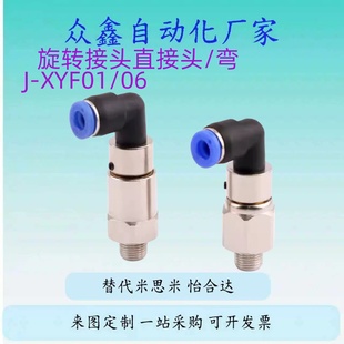 4怡和达高速旋转弯接头 D10 XYH06 替J