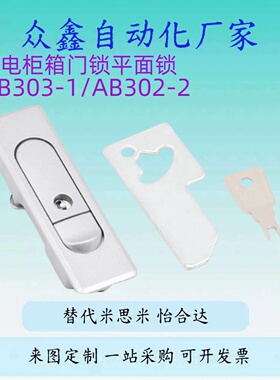 替XAT26 XAT27 XAT28 XAT31怡和达防水平面锁 XAT29-A93/A123/A15