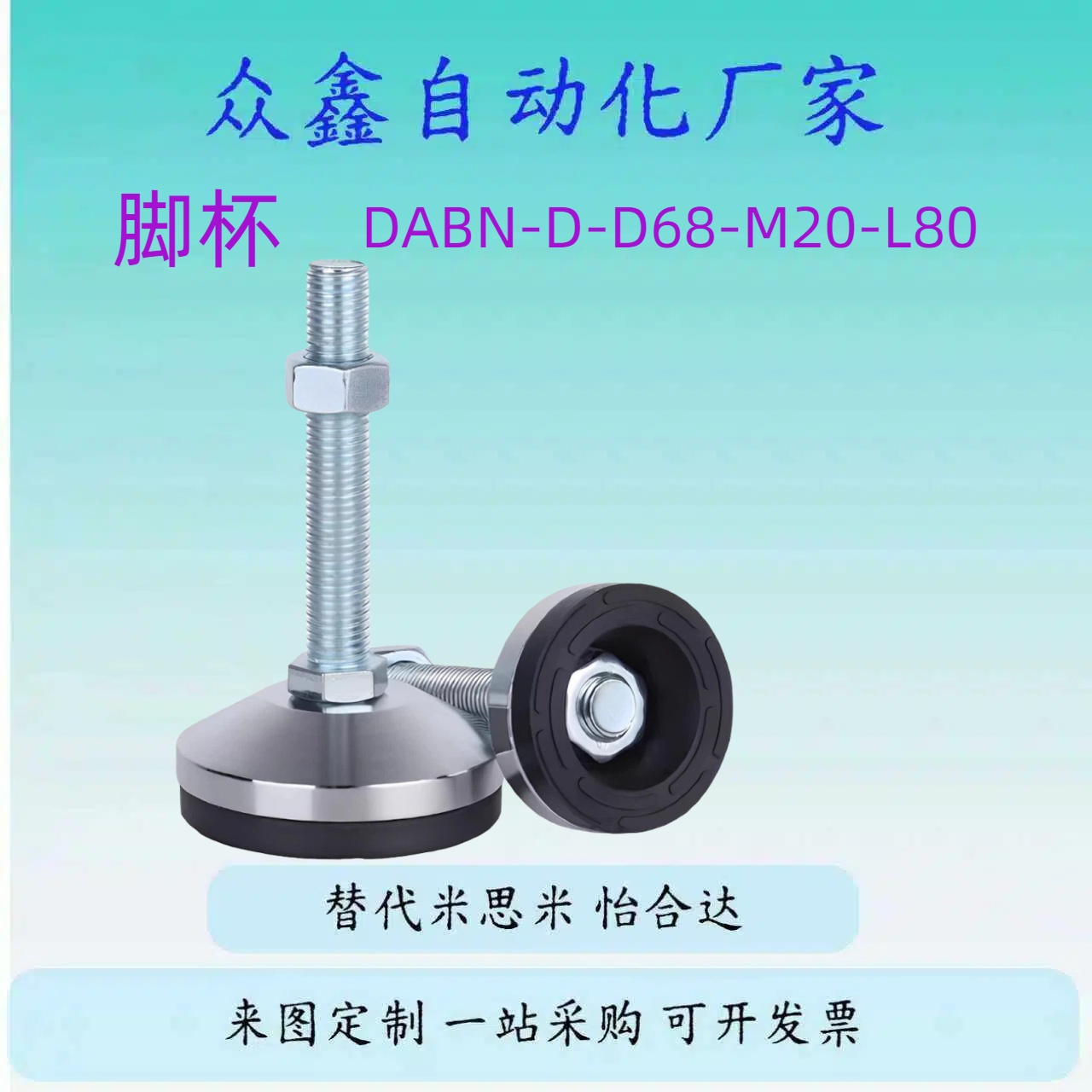 替地脚脚杯KFJA/KFJB/KFJH/KFJM110/100/130/140/160/190/200-85/