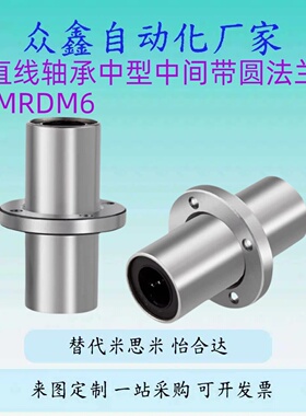 替中型中间带法兰6直线轴承LHMRD8 10 12 LHMSD13 16 20 LHMCD2