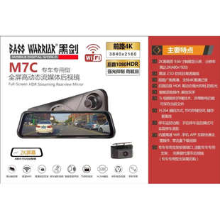 黑剑M7C 高清夜视4k前后双录行车记录仪倒车影像触摸电子后视镜