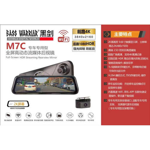 黑剑M7C 高清夜视4k前后双录行车记录仪倒车影像触摸电子后视镜