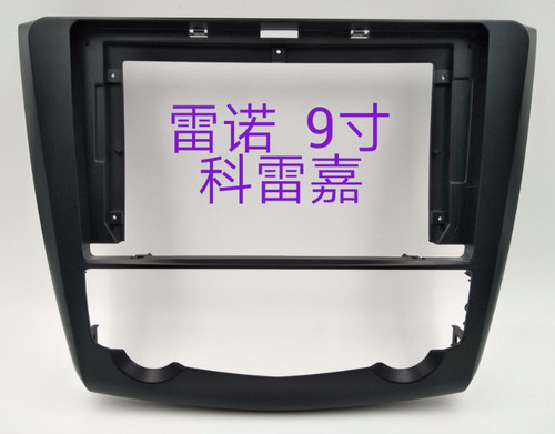 三代导航面框雷诺科雷嘉