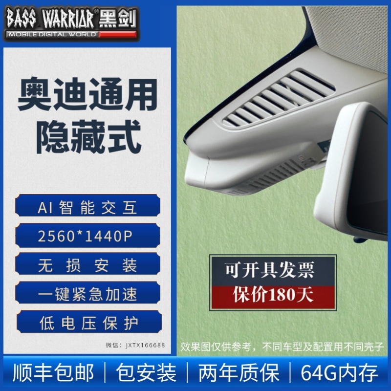 黑剑LD521奥迪A1A3A4A5A6A7A8隐藏式专用行车记录仪免走线AI交互