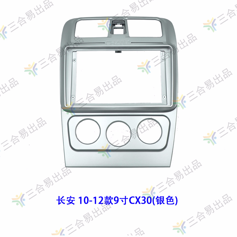 三代百变大屏导航套框长安CX30导航面框面板0-12款9寸