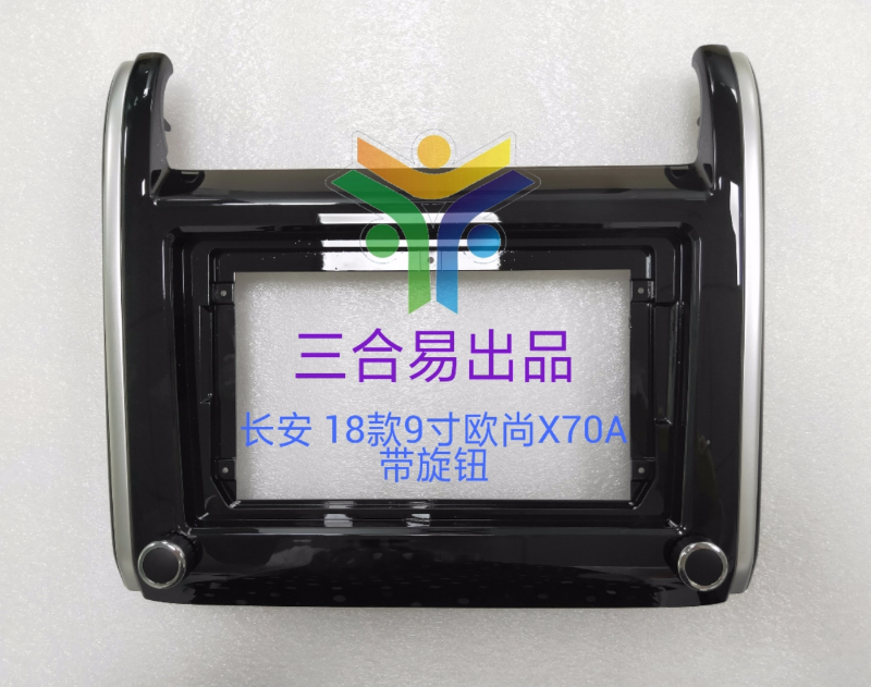 三代百变大屏导航套框18-20款长安欧尚X70A改装面框车机面板
