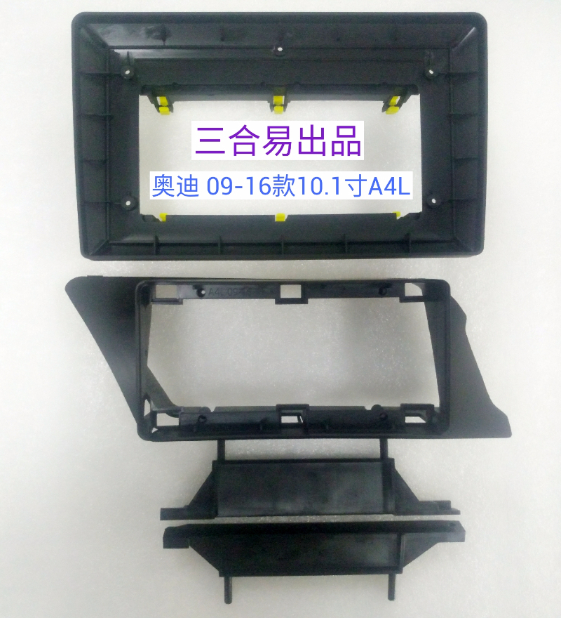 安卓百变大屏套框09-16款10.1寸奥迪A4L改装导航面板支架