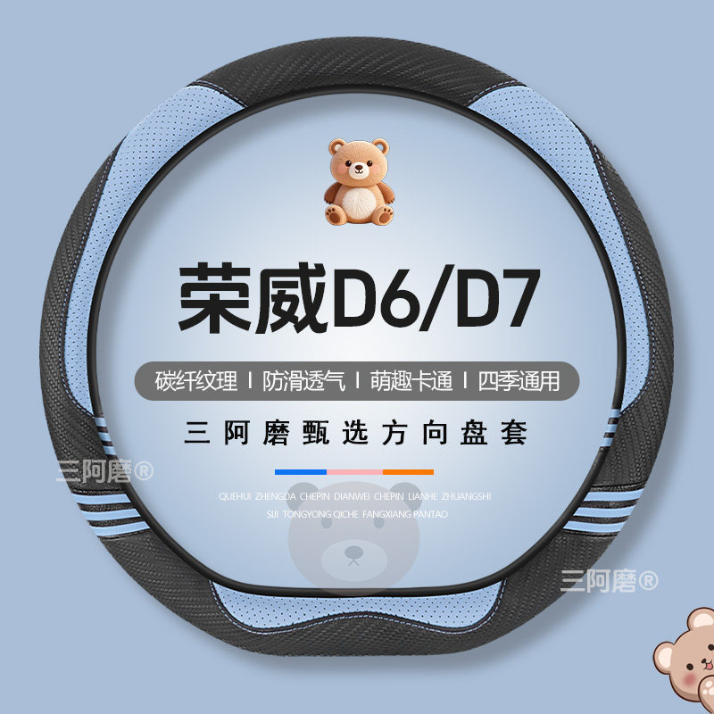 荣威D6/D7方向盘套四季通用可爱碳纤纹理防滑皮革汽车把套2025款