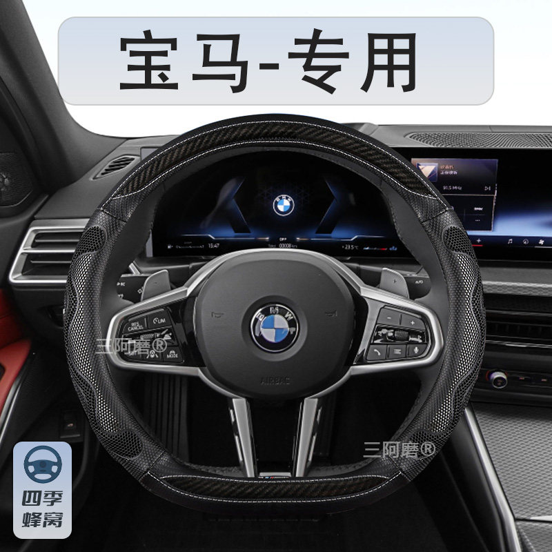 宝马方向盘套透气新3系5系X1X2X3X4X5X6X7系 320li 525li蜂窝把套