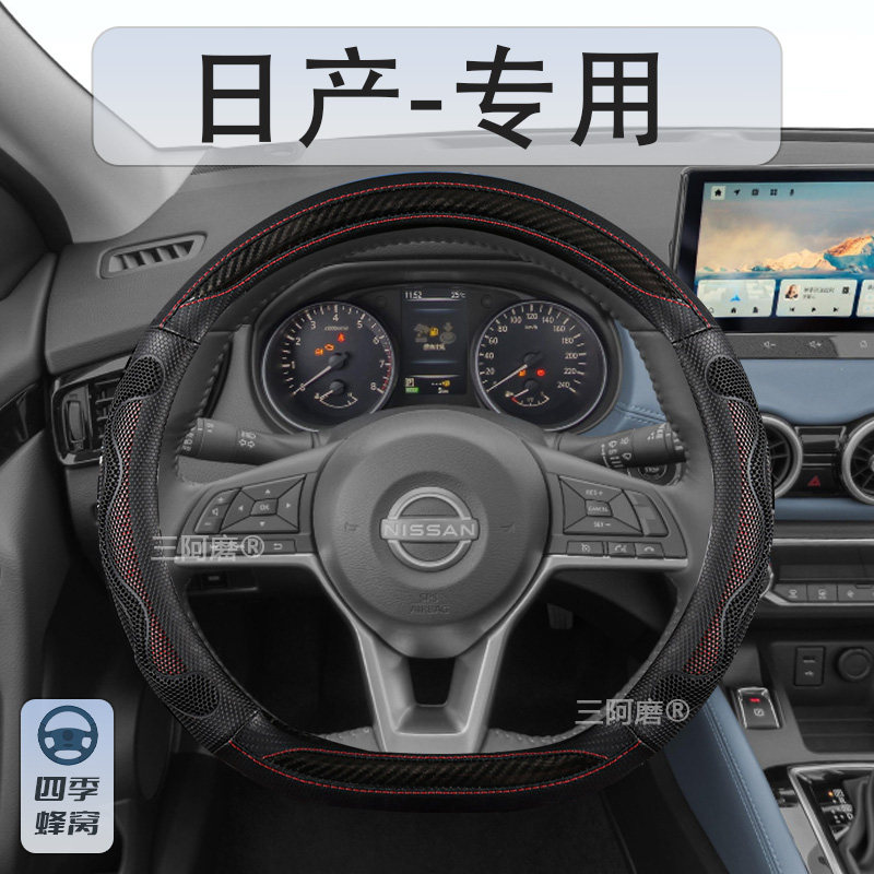 适用日产轩逸方向盘套四季蜂窝天籁逍客骐达14代轩逸经典阳光夏季