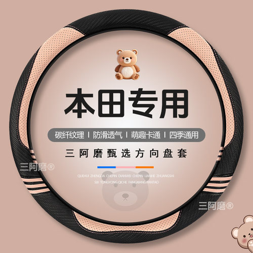 适用于本田方向盘套十一代思域雅阁型格CXRV缤智锋范冠道凌派皓影
