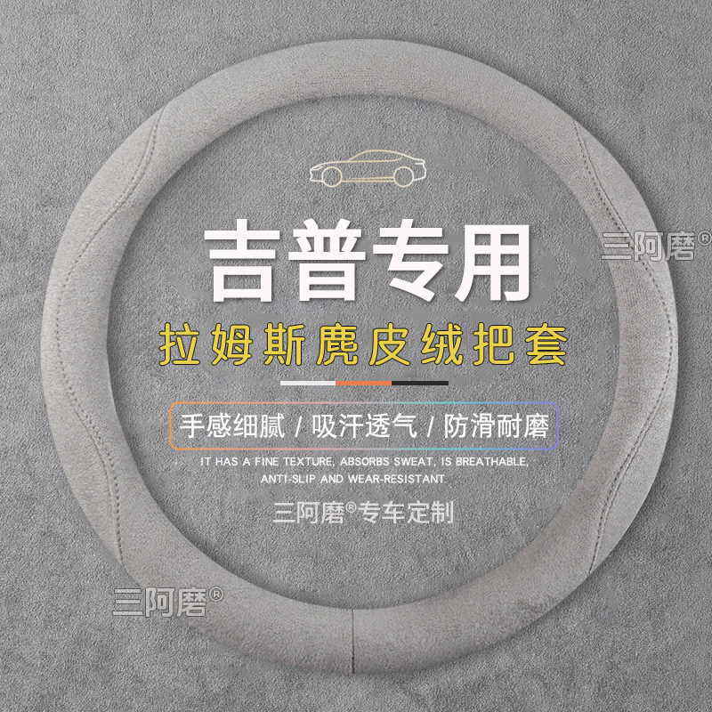 适用Jeep吉普指南者方向盘套自由光自由侠牧马人大切诺基鹿皮绒套