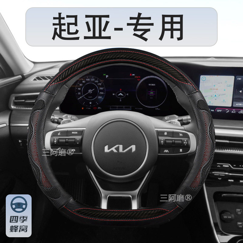 21款起亚K2智跑K5福瑞迪K3赛拉图K4焕驰KX5狮跑KX3方向盘套夏季黑