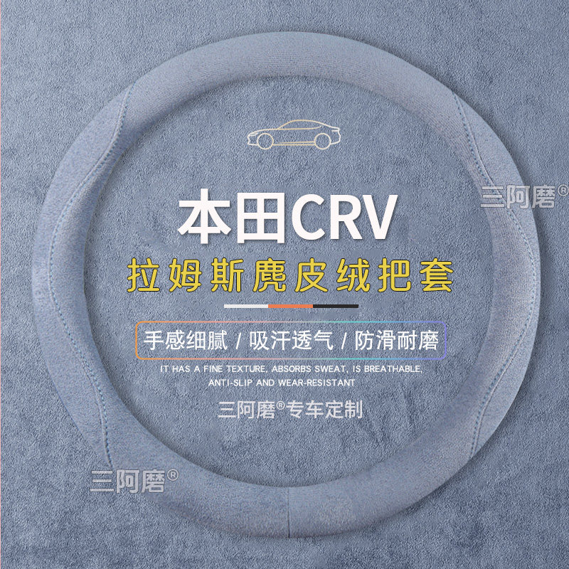 适用本田CRV方向盘套防滑吸汗纯色麂皮绒免手缝把套四季通用26款