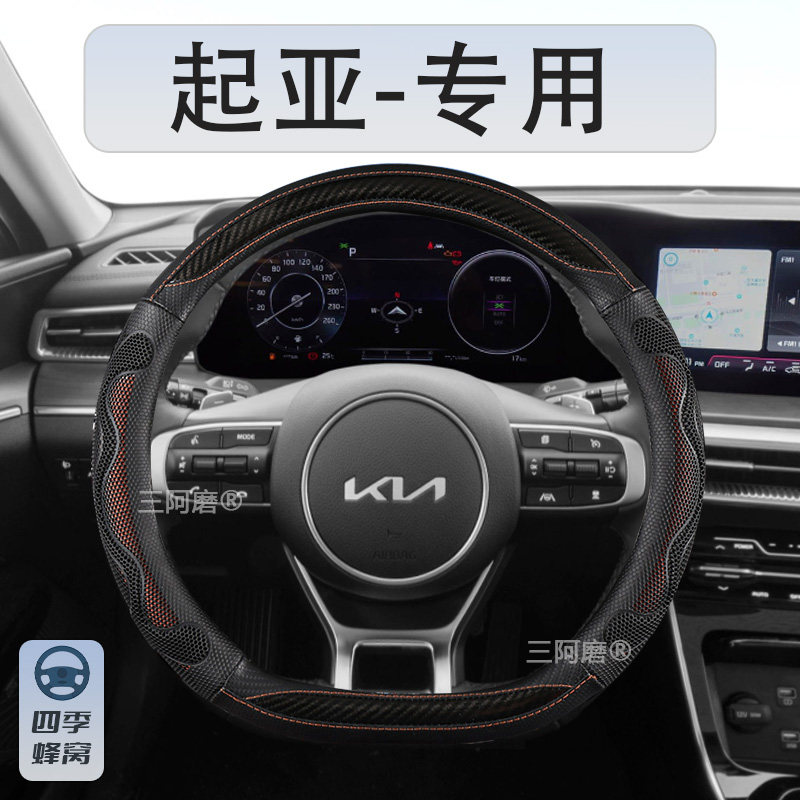 起亚K3智跑K5福瑞迪K2奕跑KX3傲跑嘉华K4凯绅狮跑KX5蜂窝方向盘套