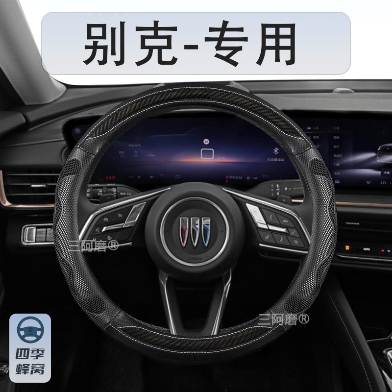 别克英朗威朗阅朗君威凯越君越昂科拉昂科威方向盘套四季防滑透气,汽车用品/电子/清洗/改装,方向盘套,淘宝优惠券,粉丝福利购,淘宝优惠卷