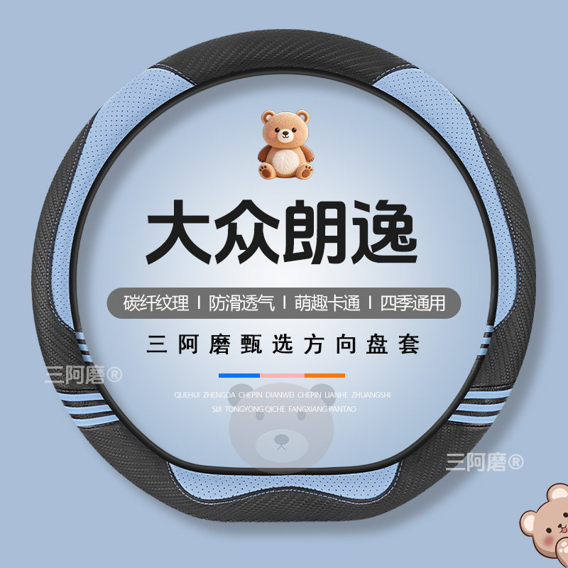 大众朗逸方向盘套四季通用可爱碳纤纹理防滑汽车皮把套男士2026款
