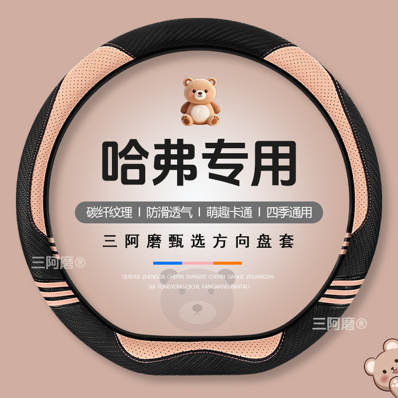 新哈弗H6 H2初恋F5赤兔F7x大狗M6卡通方向盘套四季专用把套防滑女