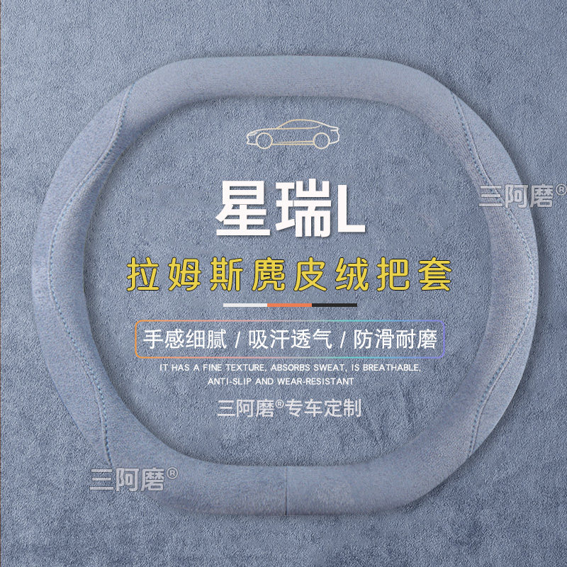 适用吉利星瑞L方向盘套防滑吸汗纯色麂皮绒免手缝汽车把套四季款,汽车用品/电子/清洗/改装,方向盘套,淘宝优惠券,粉丝福利购,淘宝优惠卷