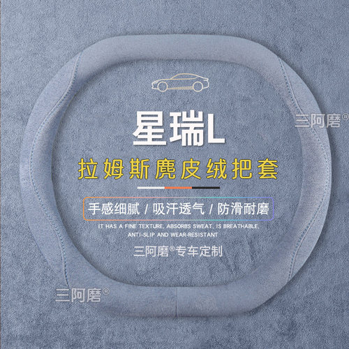 适用吉利星瑞L方向盘套防滑吸汗纯色麂皮绒免手缝汽车把套四季款