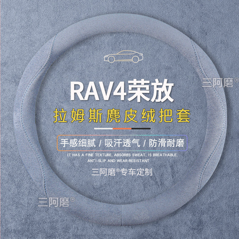 适用丰田RAV4荣放方向盘套防滑吸汗纯色麂皮绒免手缝把套四季通用