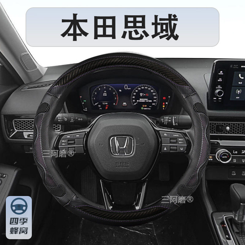 适用本田思域汽车方向盘套四季通用防滑蜂窝透气夏季车把套2025款