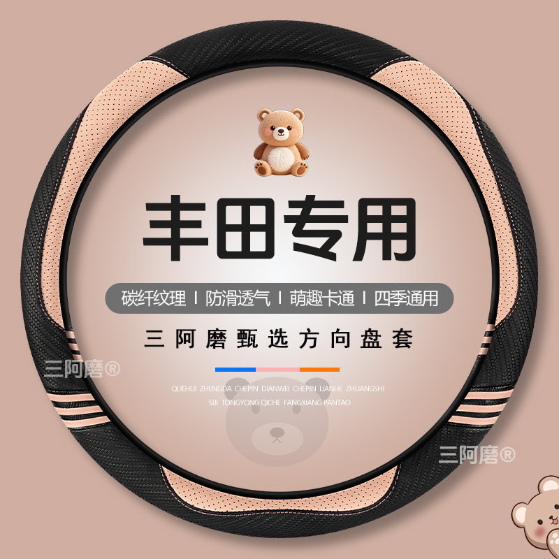 适用丰田方向盘套四季皮款凯美瑞卡罗拉雷凌威驰锋兰达荣放女卡通