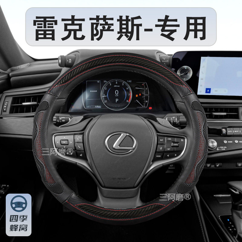 适用雷克萨斯es200es300h方向盘套rx/nx/ux/gx/ls/is蜂窝防滑把套
