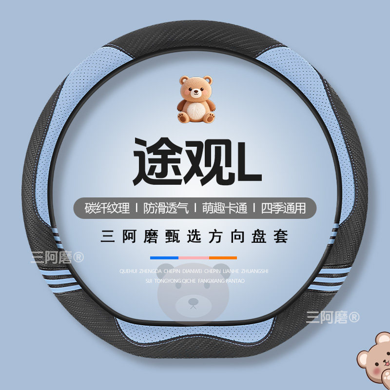 大众途观L方向盘套四季通用可爱碳纤纹理防滑汽车把套男士2025款
