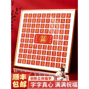 2026百福图手写diy福字临摹万福自己写立体描金装饰画手工挂画新