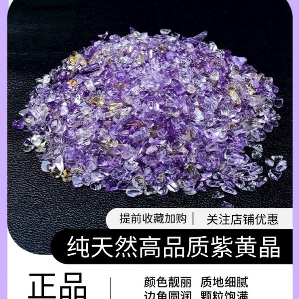 2025石小颗粒紫消鱼缸原石黄铺底晶碎水晶摆件造景磁装饰矿石石纯