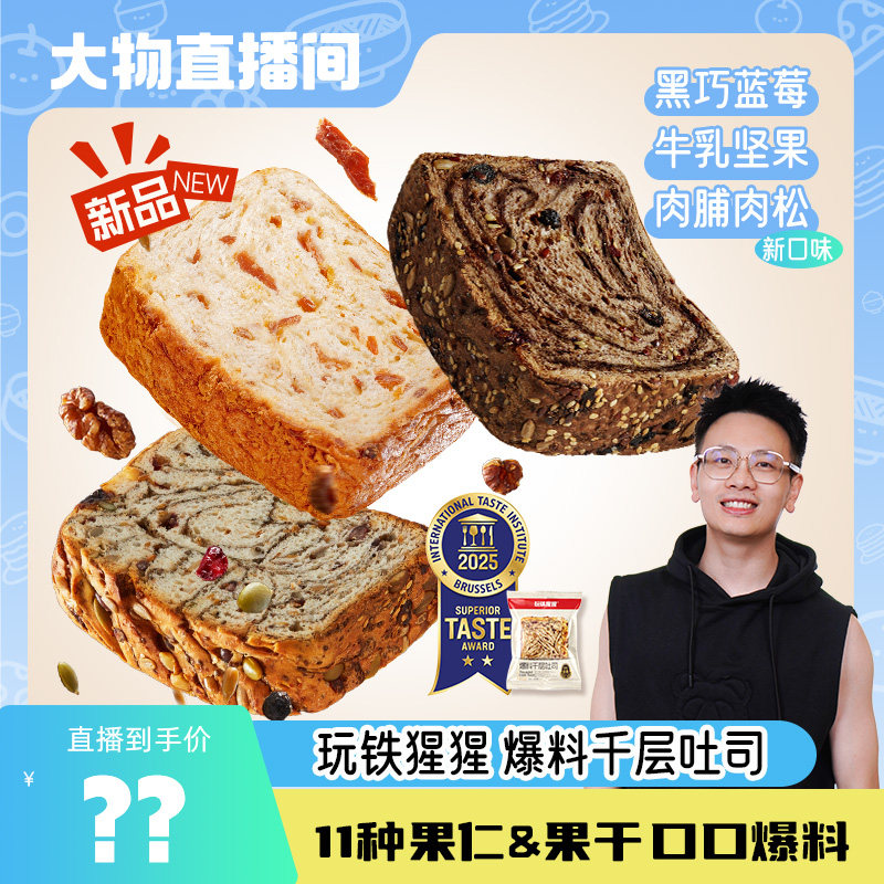 【大物专属】玩铁猩猩爆料千层坚果厚切吐司全麦面包营养健康早餐