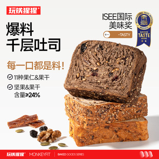 玩铁猩猩爆料千层坚果厚切吐司全麦面包营养健康早餐代餐零食品