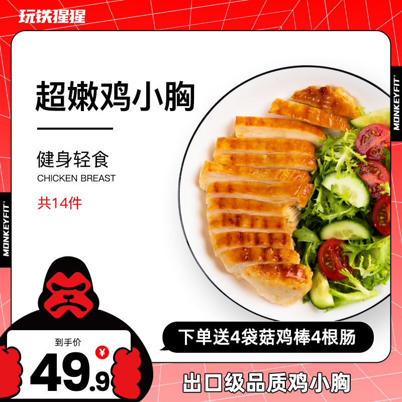 玩铁猩猩鸡胸肉健身代餐即食速食减低脂卡鸡肉肠鸡肉零食健康食品|msdalam kategori daging perikanan/Buah-buahan segar dan sayur-sayuran/dimasak, daging mentah/daging, ayam, dada ayam - dari Buy2taobao.com untuk memberikan perkhidmatan ejen Taobao profesional membeli