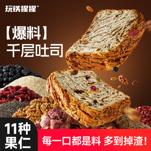 玩铁猩猩爆料千层厚切吐司牛乳坚果全麦面包早餐整箱代餐零食品