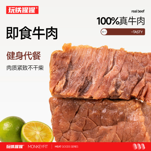 【窦月推荐】酱卤牛肉减低脂即食