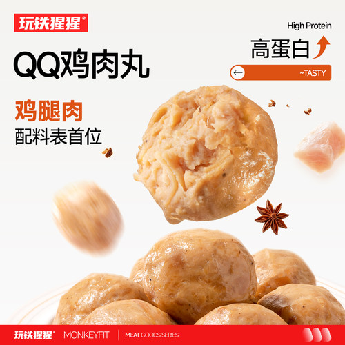 玩铁猩猩高蛋白鸡肉丸鸡胸肉丸