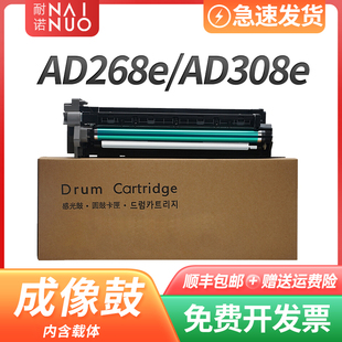 耐诺适用震旦AD268e硒鼓AD308e成像鼓组件AD248e黑白复印机鼓架