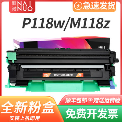 耐诺适用富士施乐M118w粉盒P118w硒鼓Fuji Xerox DocuPrint M118z