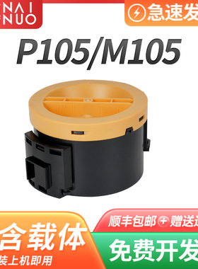 耐诺适用富士施乐M105b粉盒P105b墨粉筒M105ab激光打印机硒鼓M105